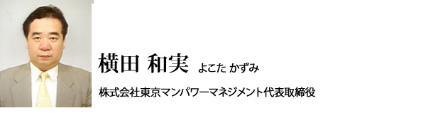 横田 和実写真